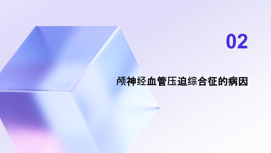 健康指南颅神经血管压迫综合征了解病因与症状_第4页