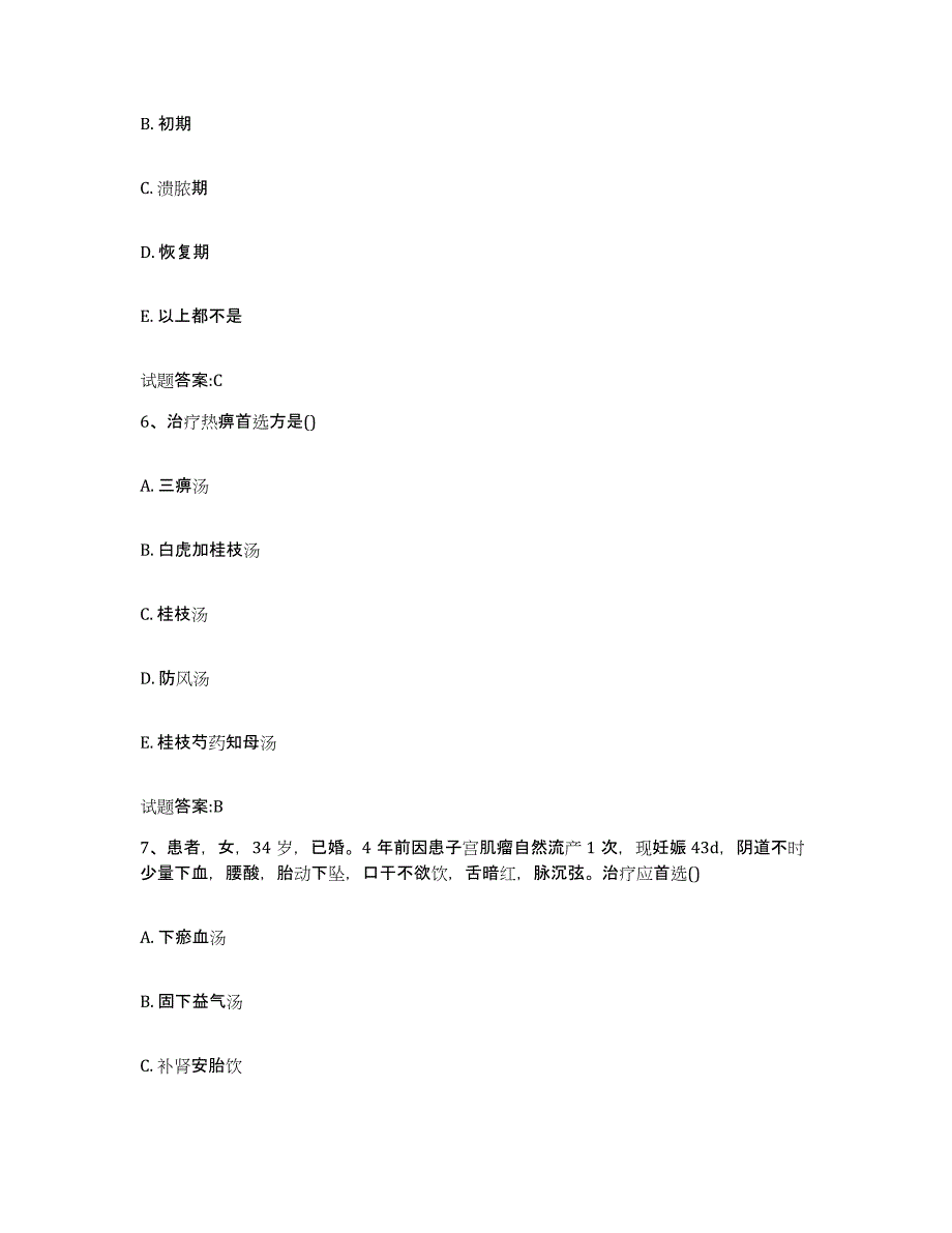 2024年度河北省保定市涿州市乡镇中医执业助理医师考试之中医临床医学自我检测试卷A卷附答案_第3页