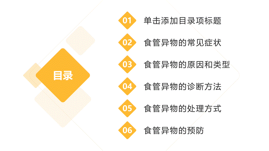 健康课堂之食物卡在喉咙了解食管异物的常见症状和处理方式_第2页