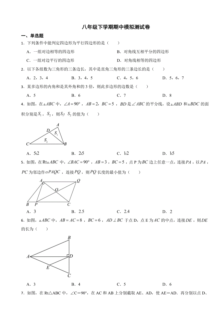 湘教版初中数学八年级下学期期中试卷3套含答案_第1页