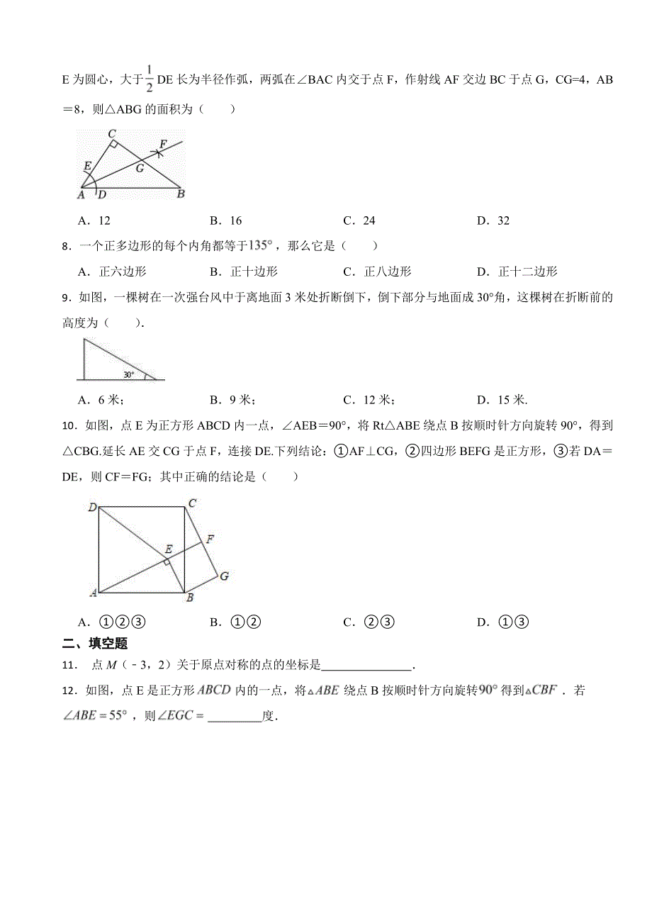 湘教版初中数学八年级下学期期中试卷3套含答案_第2页