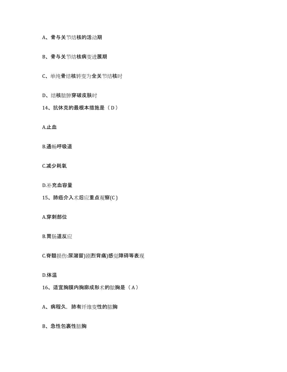 2021-2022年度重庆市南岸区人民医院护士招聘综合检测试卷B卷含答案_第5页