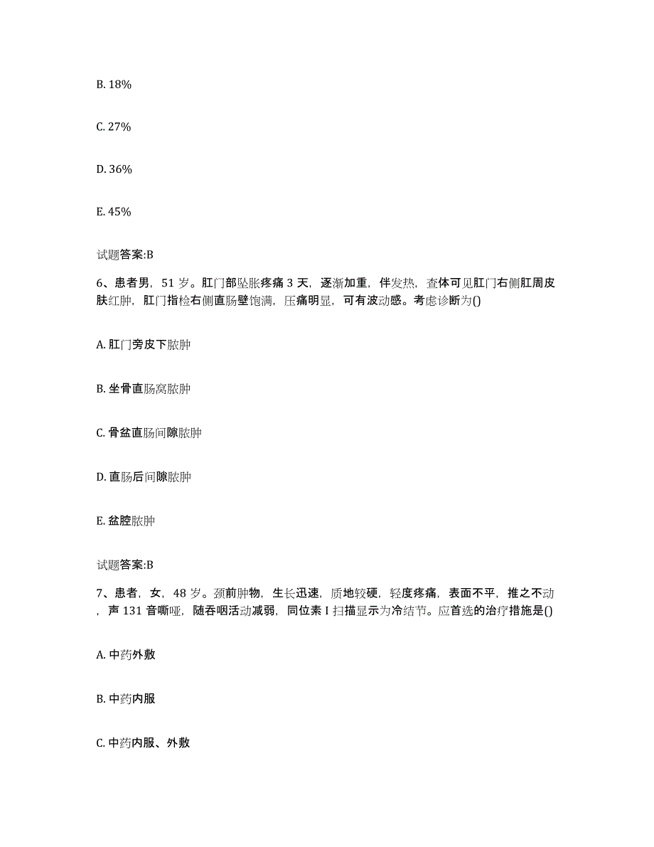 2024年度河北省邯郸市邯郸县乡镇中医执业助理医师考试之中医临床医学模拟考核试卷含答案_第3页