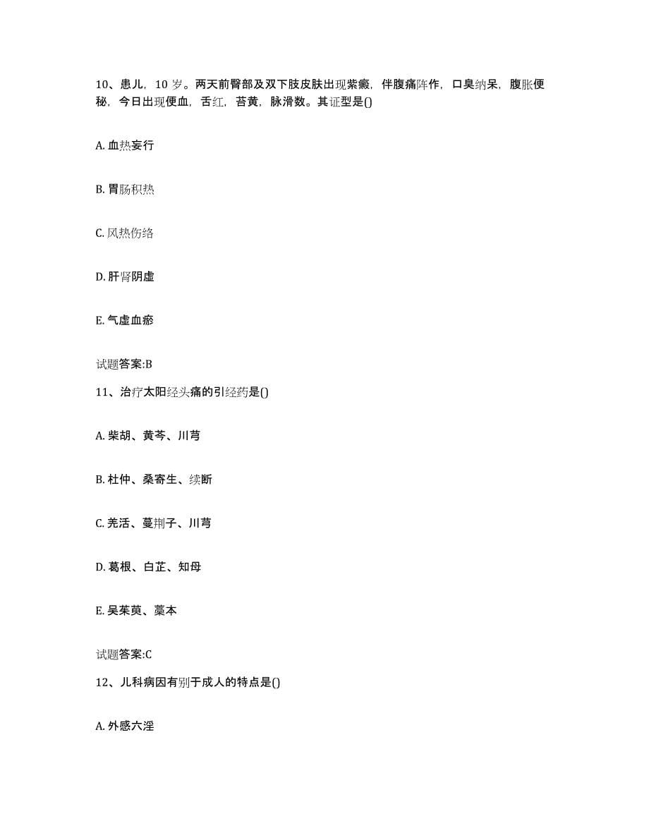 2024年度河北省邯郸市邯郸县乡镇中医执业助理医师考试之中医临床医学模拟考核试卷含答案_第5页