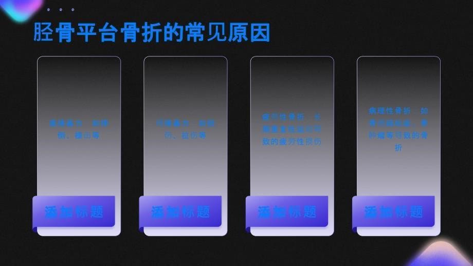 健康指南遇到这种情况要怎么办胫骨平台骨折的急救指南_第5页