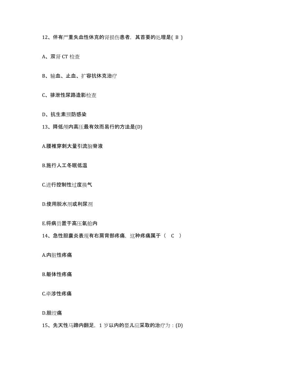 2021-2022年度重庆市巫山县万州区卫生学校护士招聘能力测试试卷B卷附答案_第5页