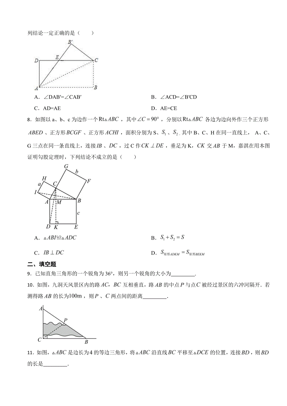 湖南省八年级下学期数学期中试卷2套含答案_第2页