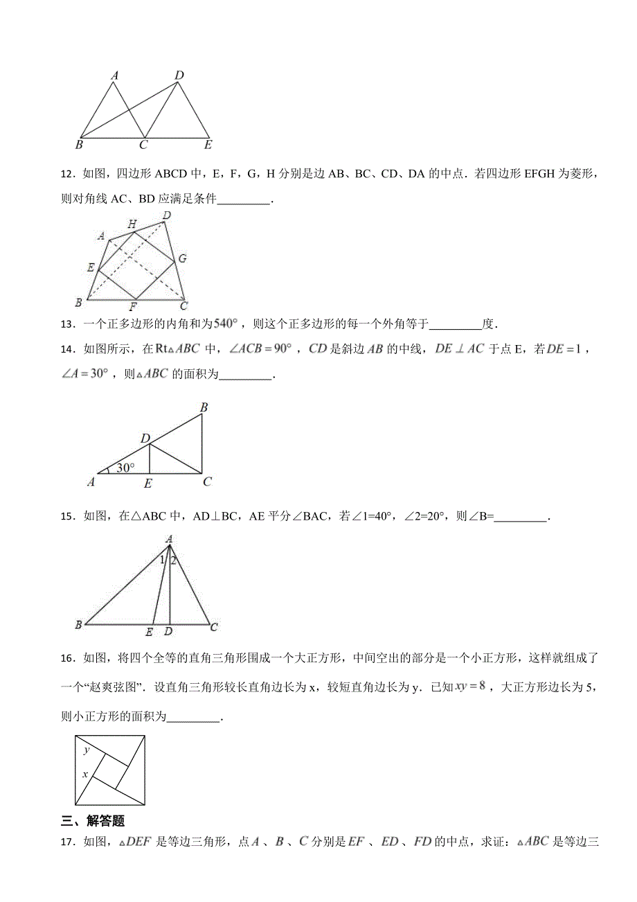 湖南省八年级下学期数学期中试卷2套含答案_第3页