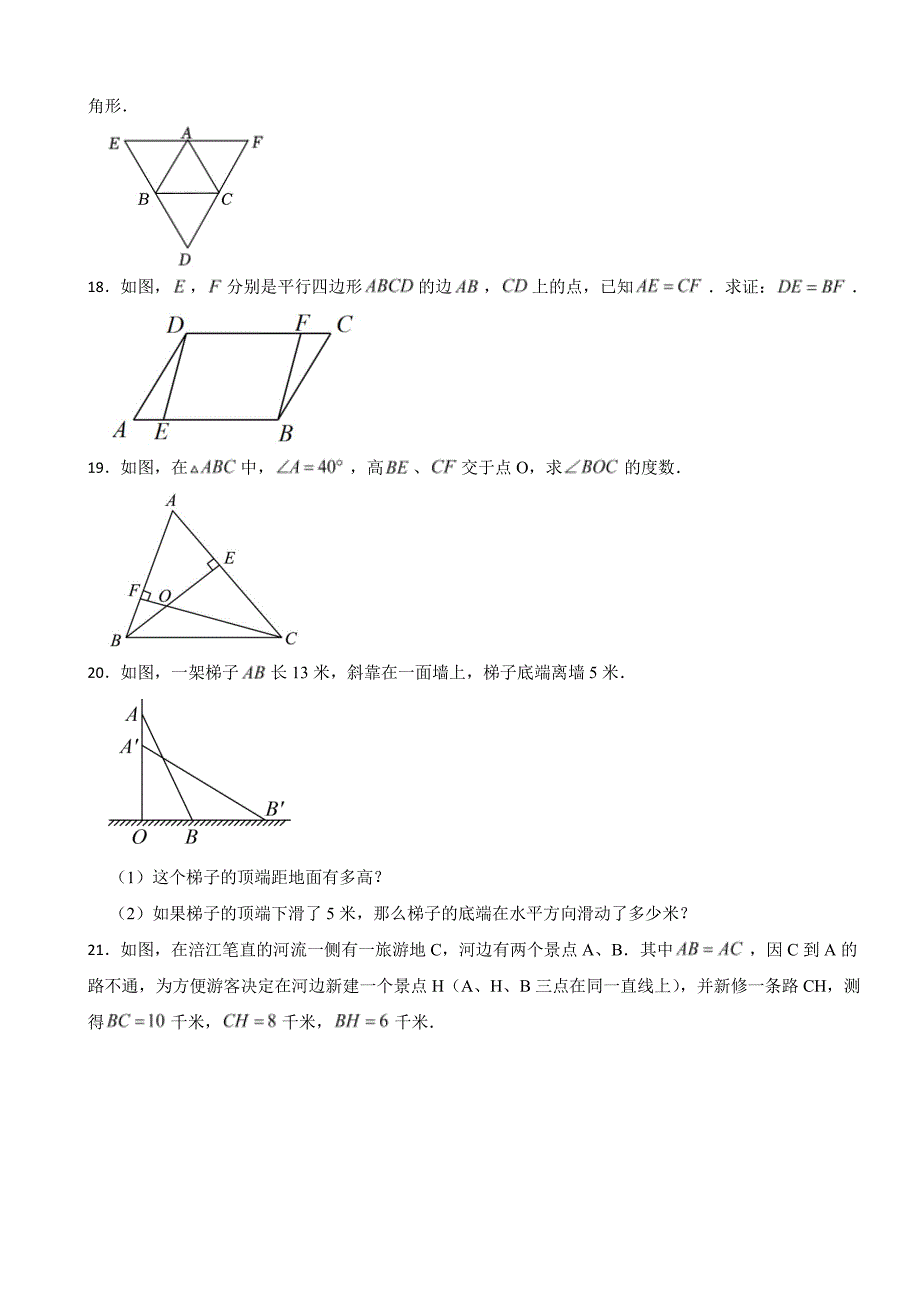 湖南省八年级下学期数学期中试卷2套含答案_第4页