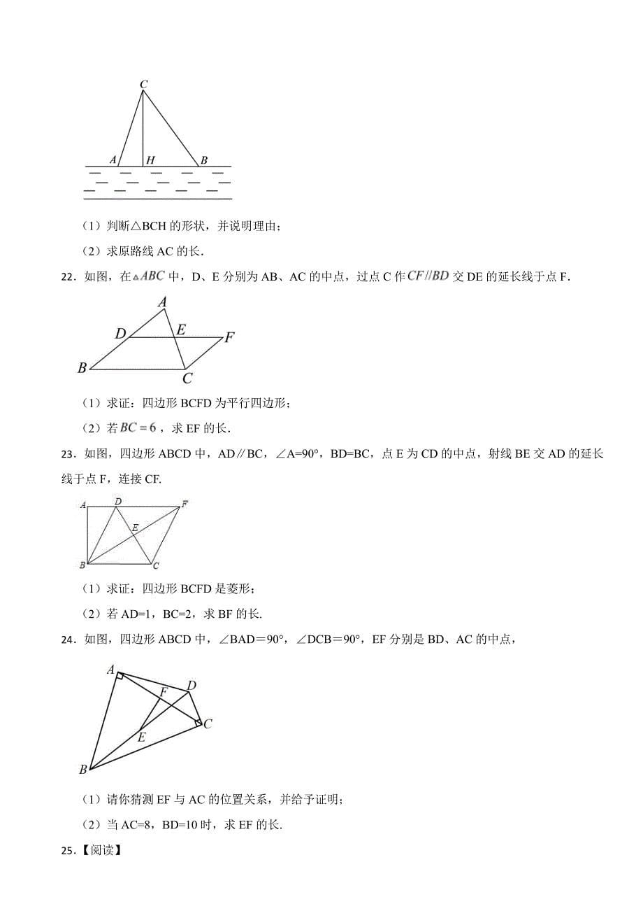 湖南省八年级下学期数学期中试卷2套含答案_第5页