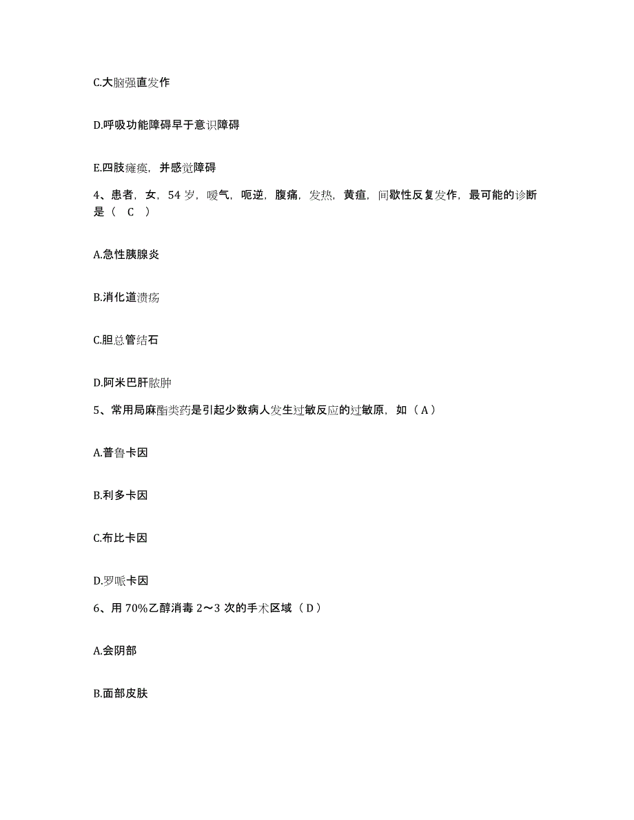 2021-2022年度湖南省长沙市长沙韶山路医院护士招聘模拟考核试卷含答案_第2页