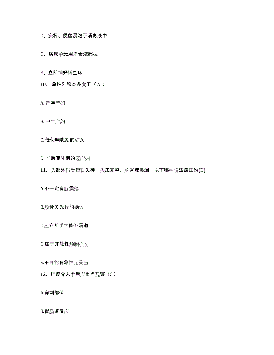 2021-2022年度湖南省长沙市长沙韶山路医院护士招聘模拟考核试卷含答案_第4页