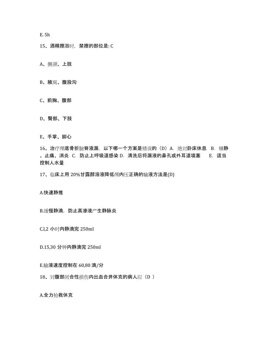 2021-2022年度重庆市九龙坡区第二中医院护士招聘能力检测试卷B卷附答案_第5页