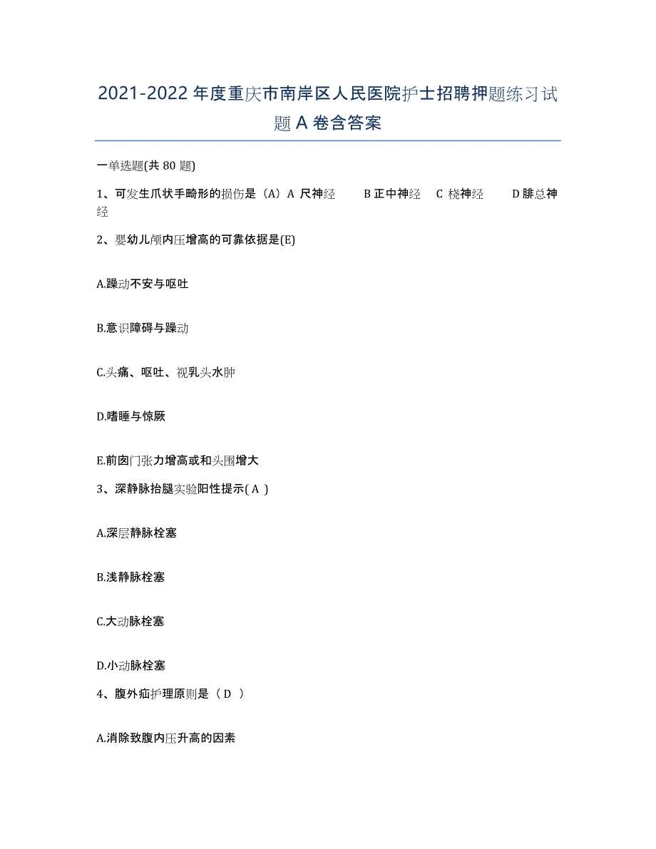 2021-2022年度重庆市南岸区人民医院护士招聘押题练习试题A卷含答案_第1页
