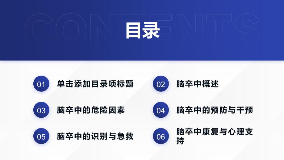 健康课堂之脑卒中是什么了解常见危险的脑血管疾病_第2页