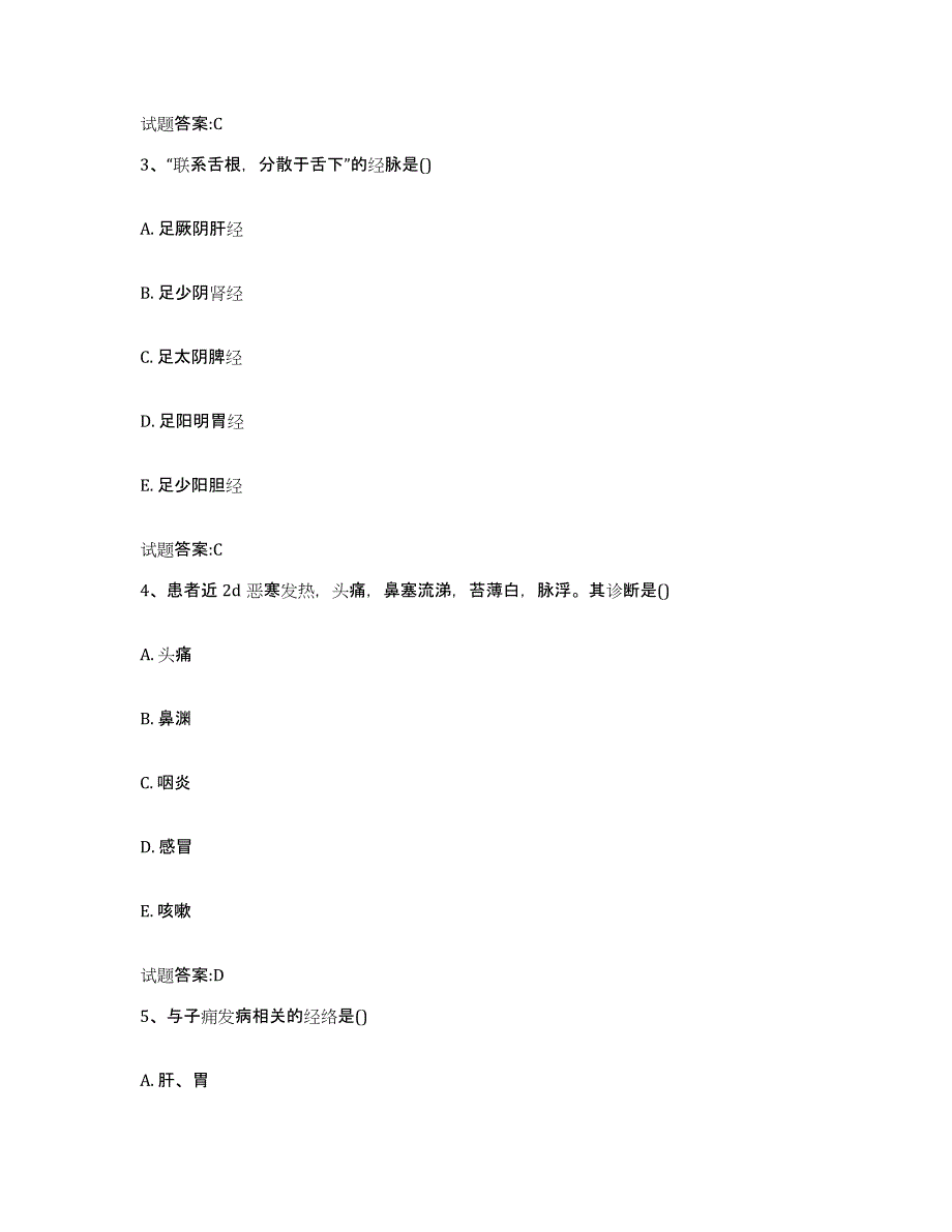 2024年度河北省沧州市新华区乡镇中医执业助理医师考试之中医临床医学押题练习试卷B卷附答案_第2页