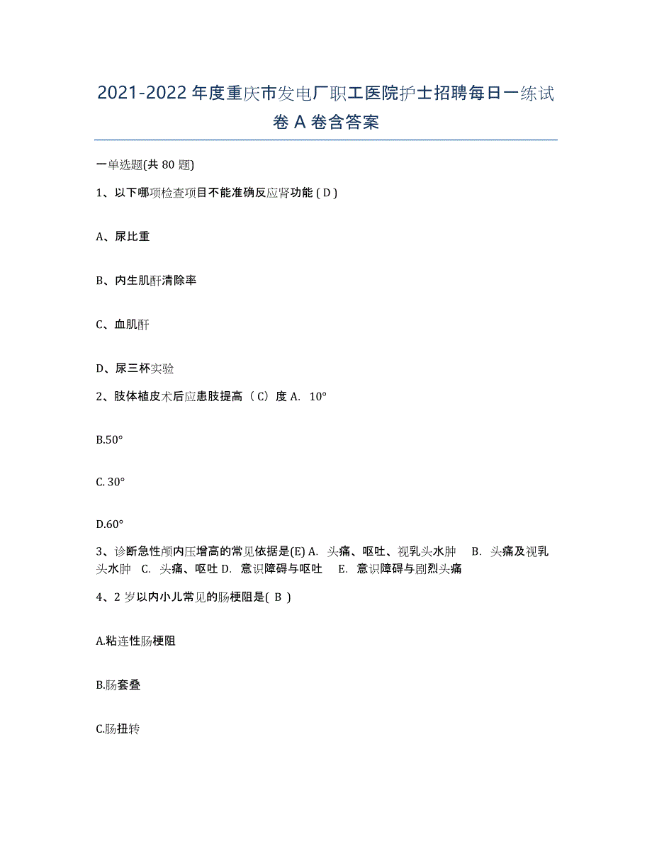 2021-2022年度重庆市发电厂职工医院护士招聘每日一练试卷A卷含答案_第1页