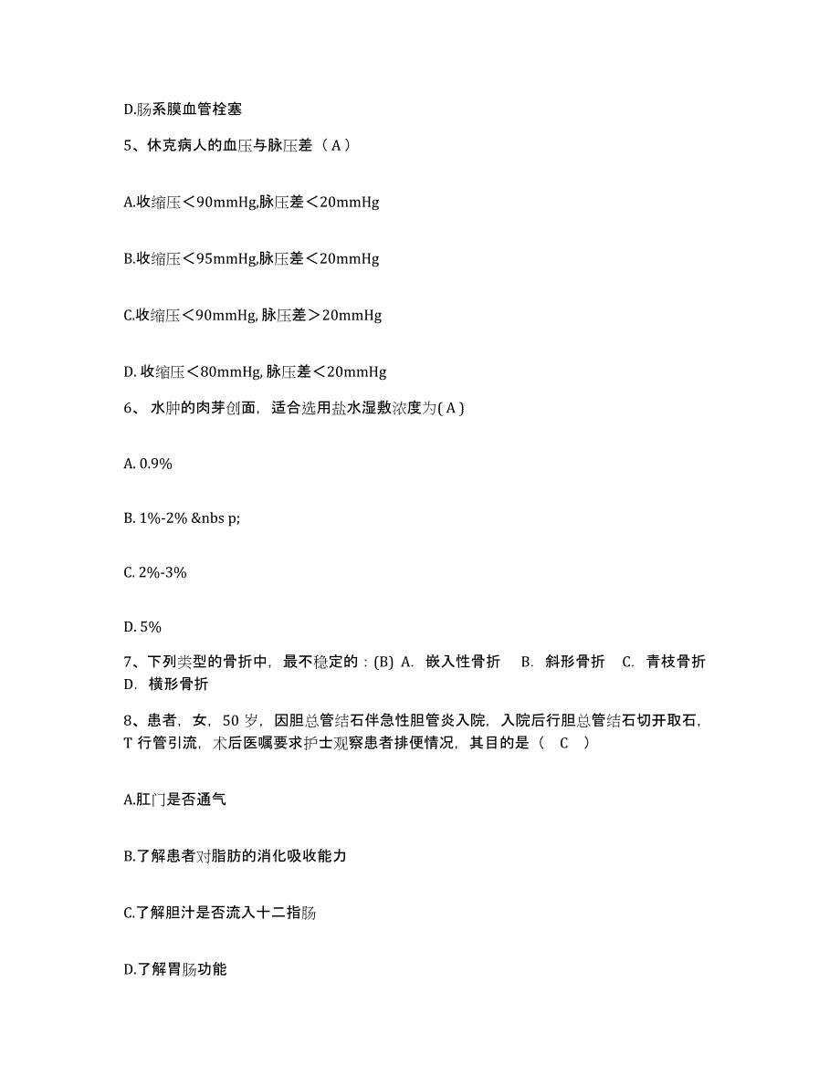 2021-2022年度重庆市发电厂职工医院护士招聘每日一练试卷A卷含答案_第2页