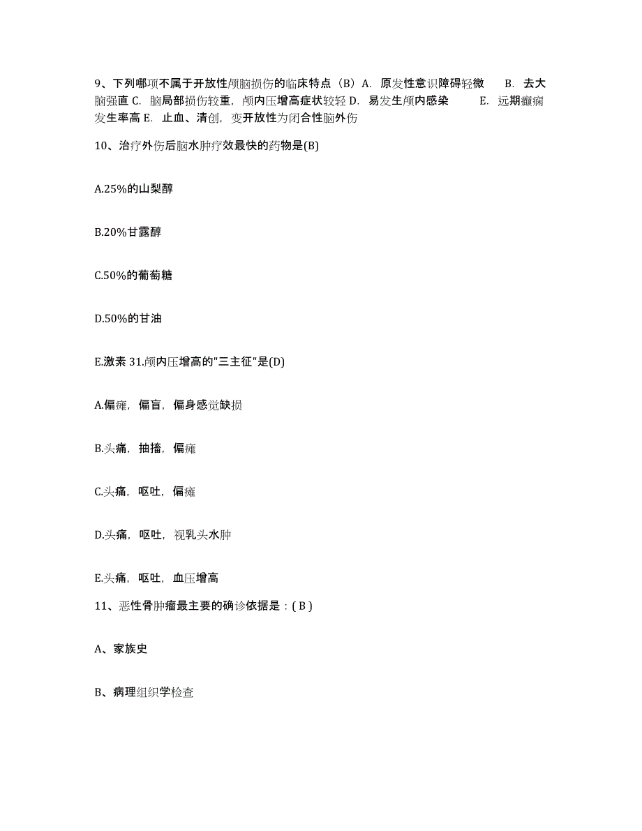 2021-2022年度重庆市发电厂职工医院护士招聘每日一练试卷A卷含答案_第3页