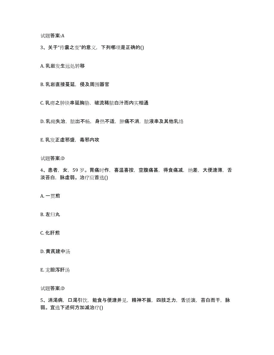 2024年度广东省汕头市南澳县乡镇中医执业助理医师考试之中医临床医学真题练习试卷A卷附答案_第2页