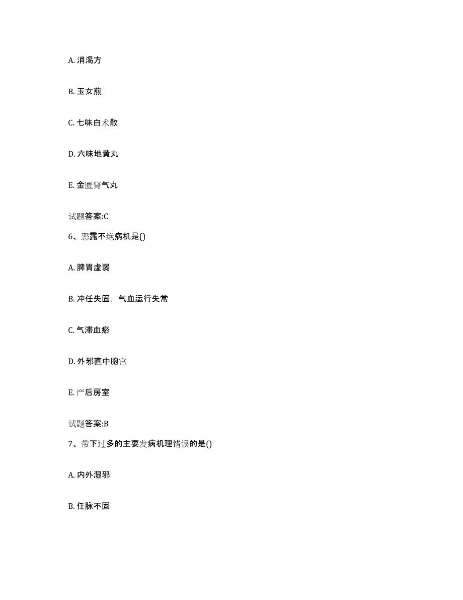 2024年度广东省汕头市南澳县乡镇中医执业助理医师考试之中医临床医学真题练习试卷A卷附答案_第3页