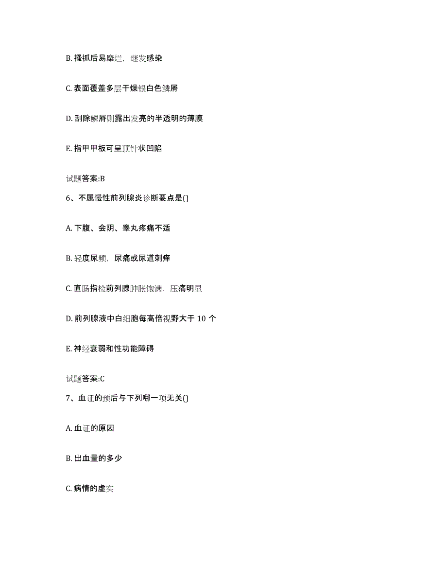 2024年度广东省韶关市南雄市乡镇中医执业助理医师考试之中医临床医学过关检测试卷B卷附答案_第3页