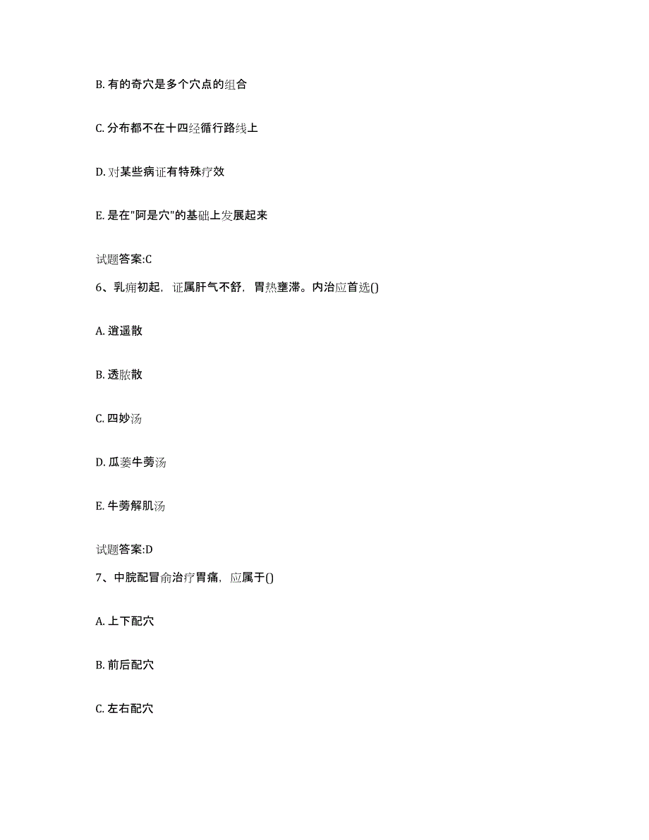 2024年度河南省开封市禹王台区乡镇中医执业助理医师考试之中医临床医学通关提分题库及完整答案_第3页