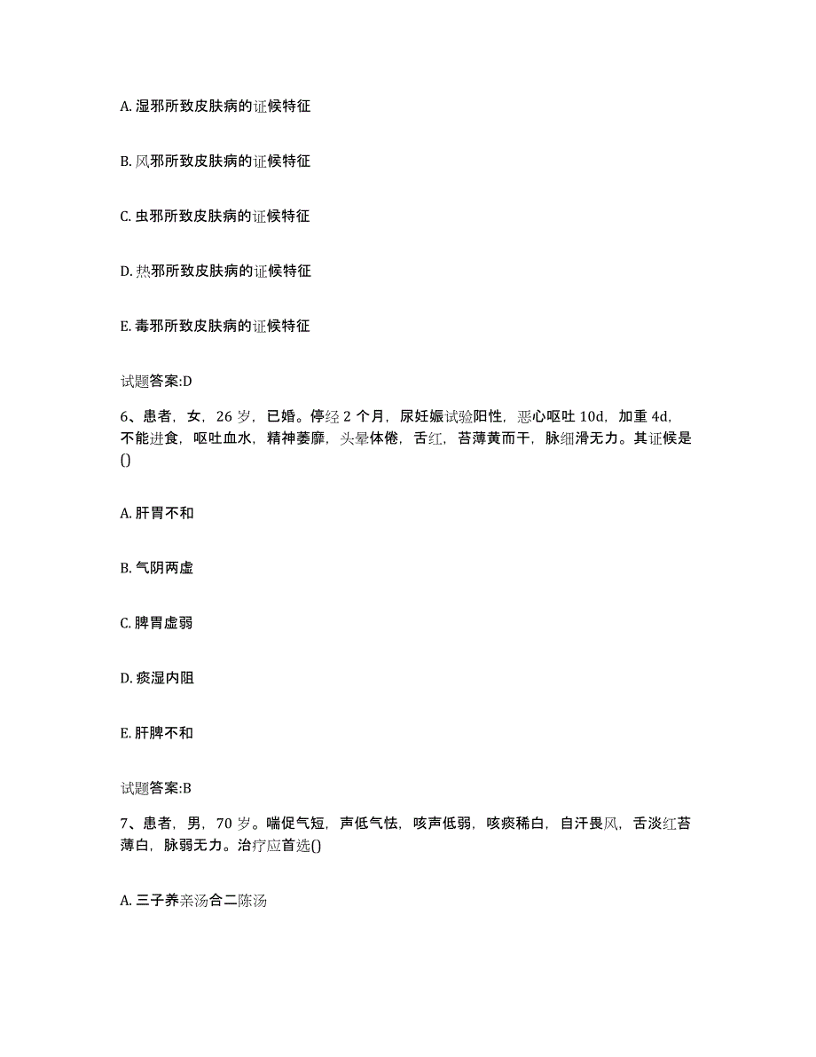 2024年度广东省佛山市禅城区乡镇中医执业助理医师考试之中医临床医学自我提分评估(附答案)_第3页