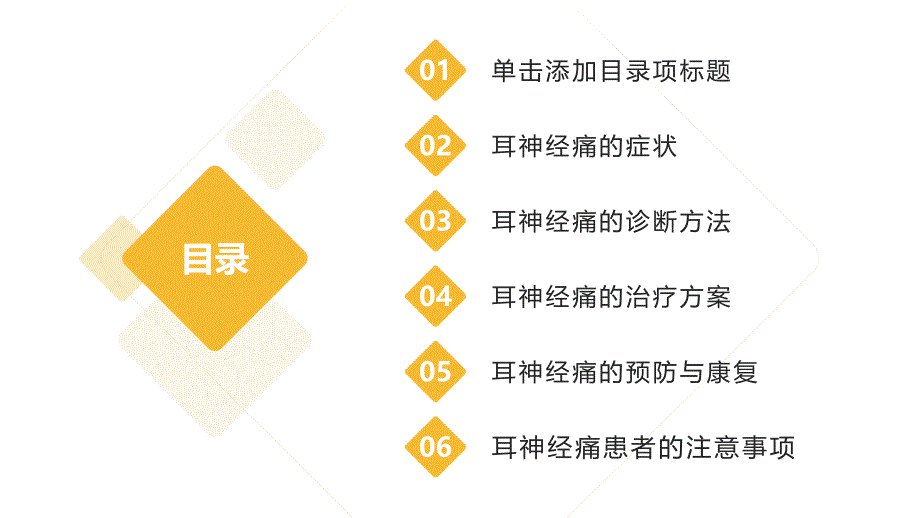 健康课堂之耳神经痛关注症状科学诊断提供有效治疗_第2页