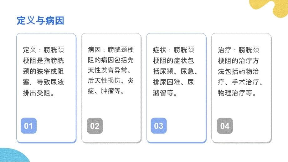 健康课堂之膀胱颈梗阻喝水少还是多对疾病治疗有何影响_第5页