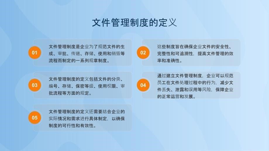 公司文件管理制度培训_第5页