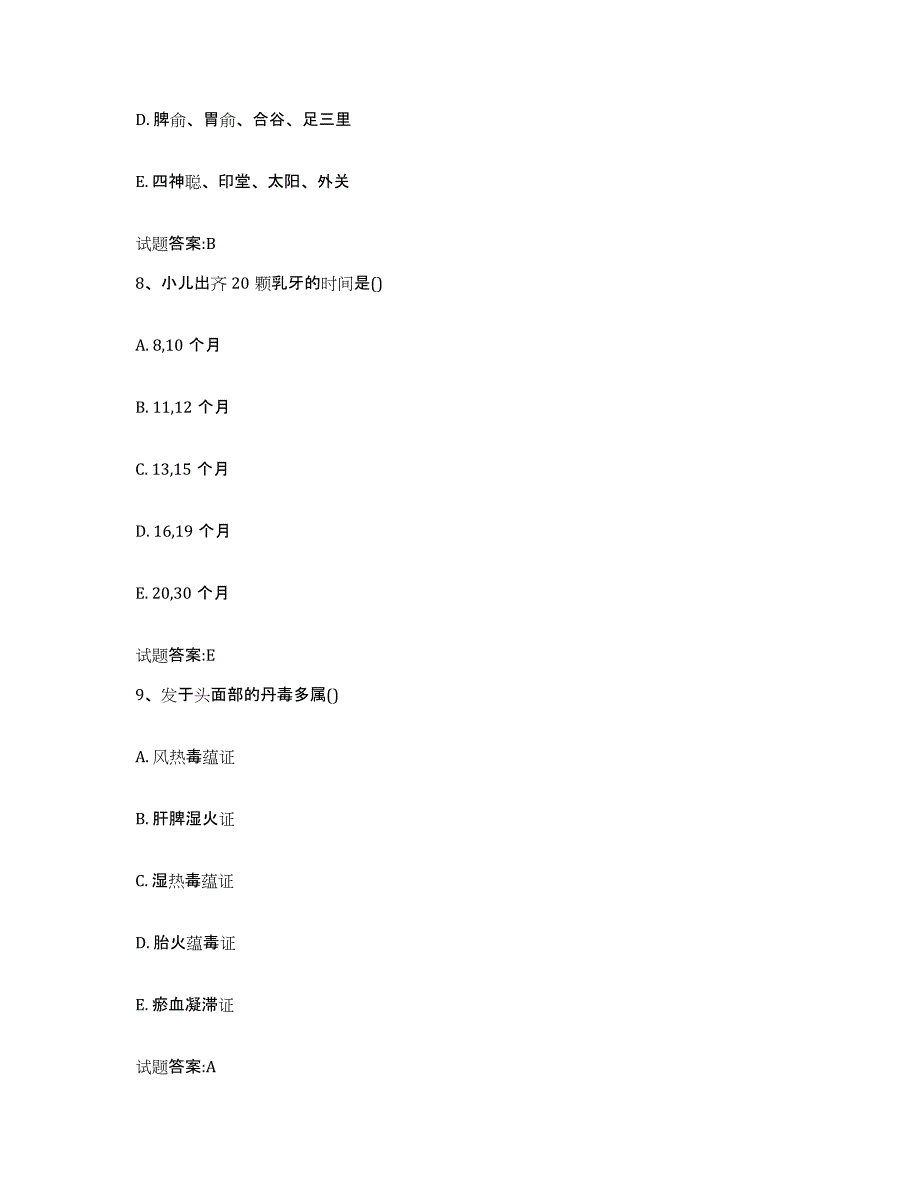 2024年度河北省邯郸市邱县乡镇中医执业助理医师考试之中医临床医学考前练习题及答案_第4页