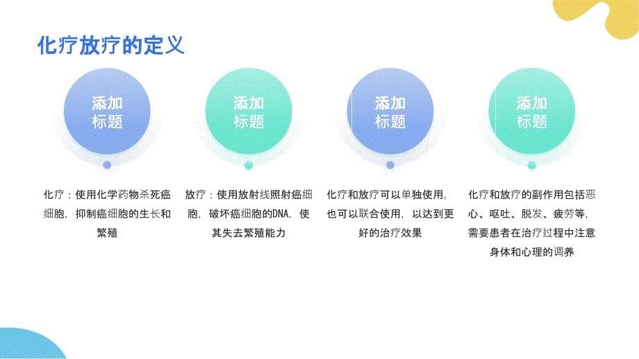 健康课堂之盆腔癌化疗放疗是治疗疾病的有效方法_第5页