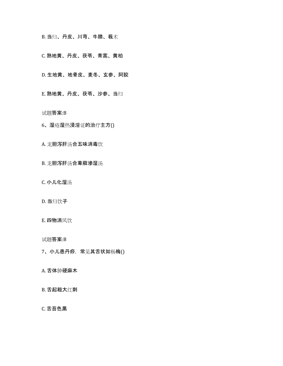 2024年度江苏省连云港市新浦区乡镇中医执业助理医师考试之中医临床医学每日一练试卷B卷含答案_第3页