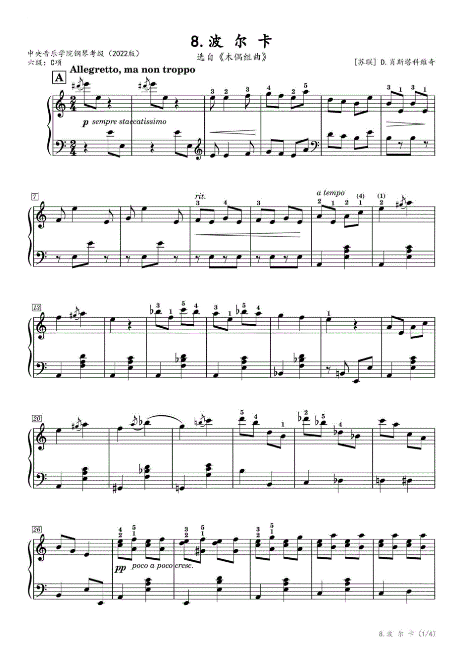 C项：8.波尔卡（中央音乐学院钢琴考级-2022版六级） 高清钢琴谱五线谱_第1页