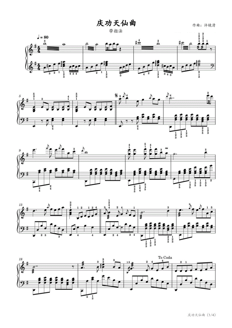 庆功天仙曲（完美还原版）-带指法 高清钢琴谱五线谱_第1页