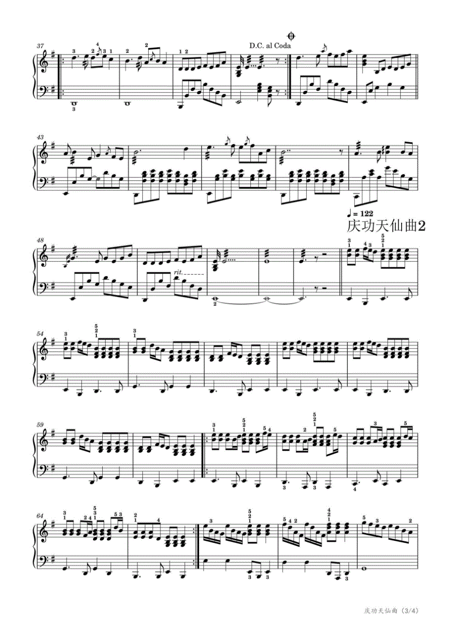 庆功天仙曲（完美还原版）-带指法 高清钢琴谱五线谱_第3页