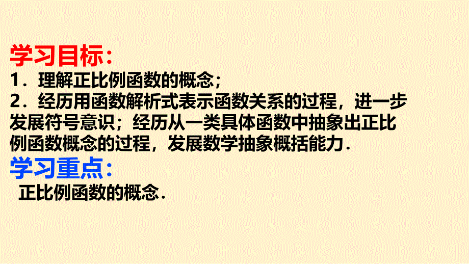 【数学】正比例函数 课件 2023-2024学年人教版数学年八年级下册_第2页