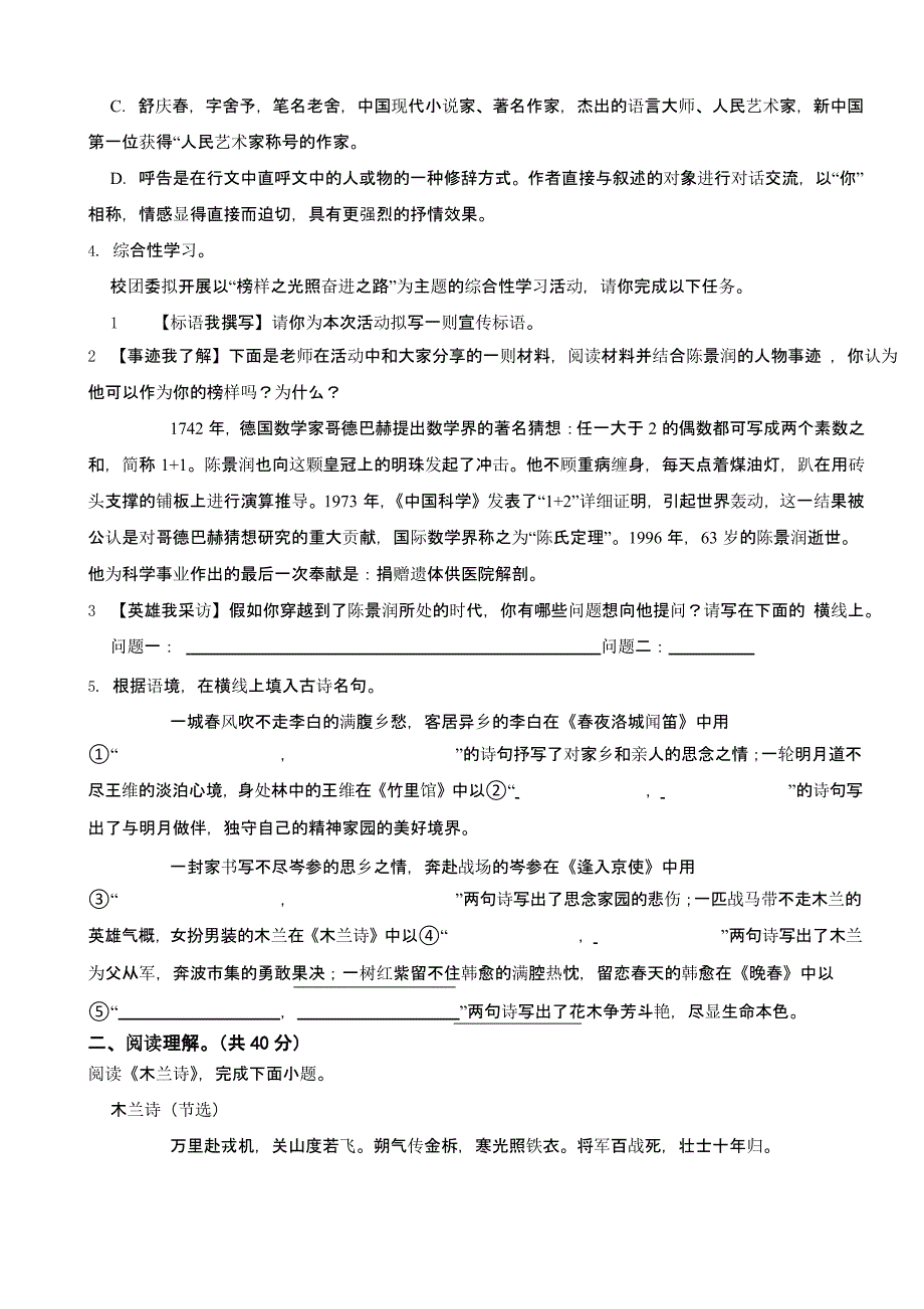 广西壮族自治区2023年七年级下学期语文期中试卷4套及答案_第2页