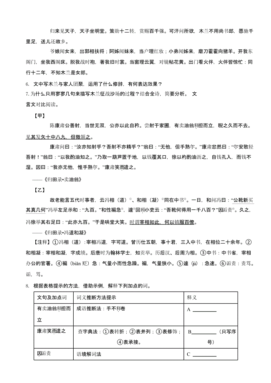 广西壮族自治区2023年七年级下学期语文期中试卷4套及答案_第3页