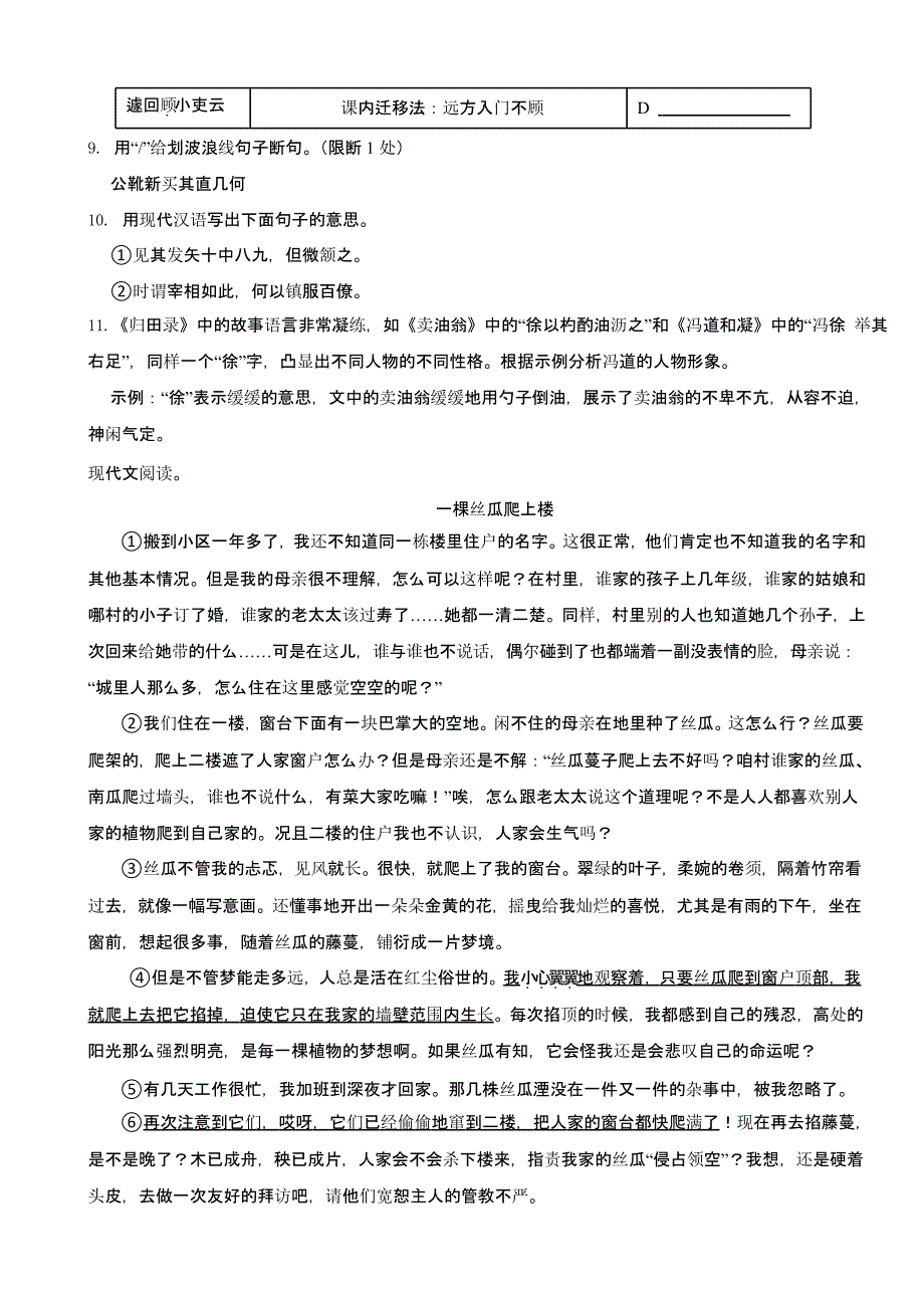 广西壮族自治区2023年七年级下学期语文期中试卷4套及答案_第4页
