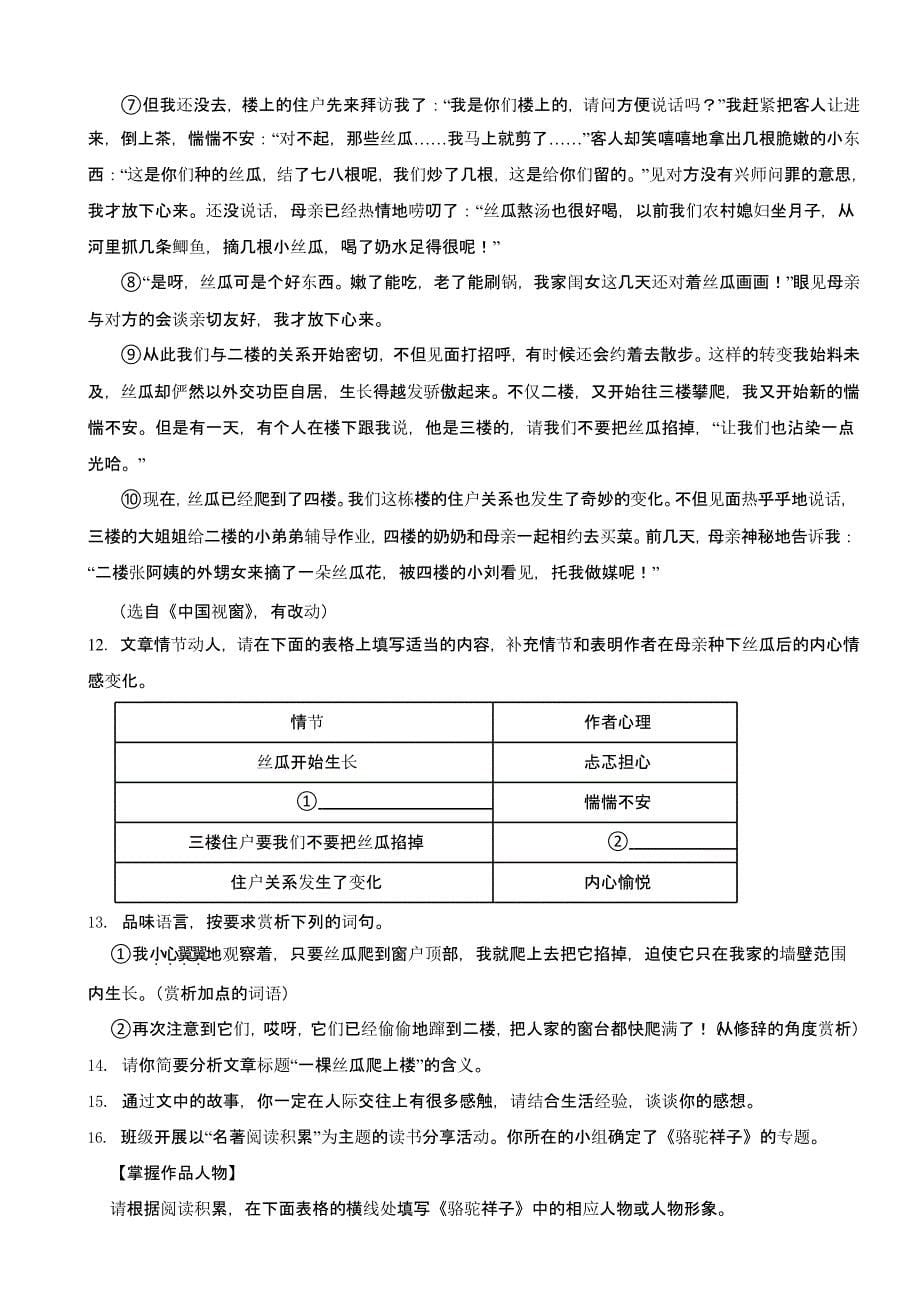 广西壮族自治区2023年七年级下学期语文期中试卷4套及答案_第5页