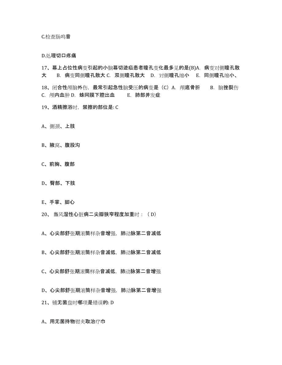 2021-2022年度重庆市江津市零九四职工医院护士招聘全真模拟考试试卷B卷含答案_第5页