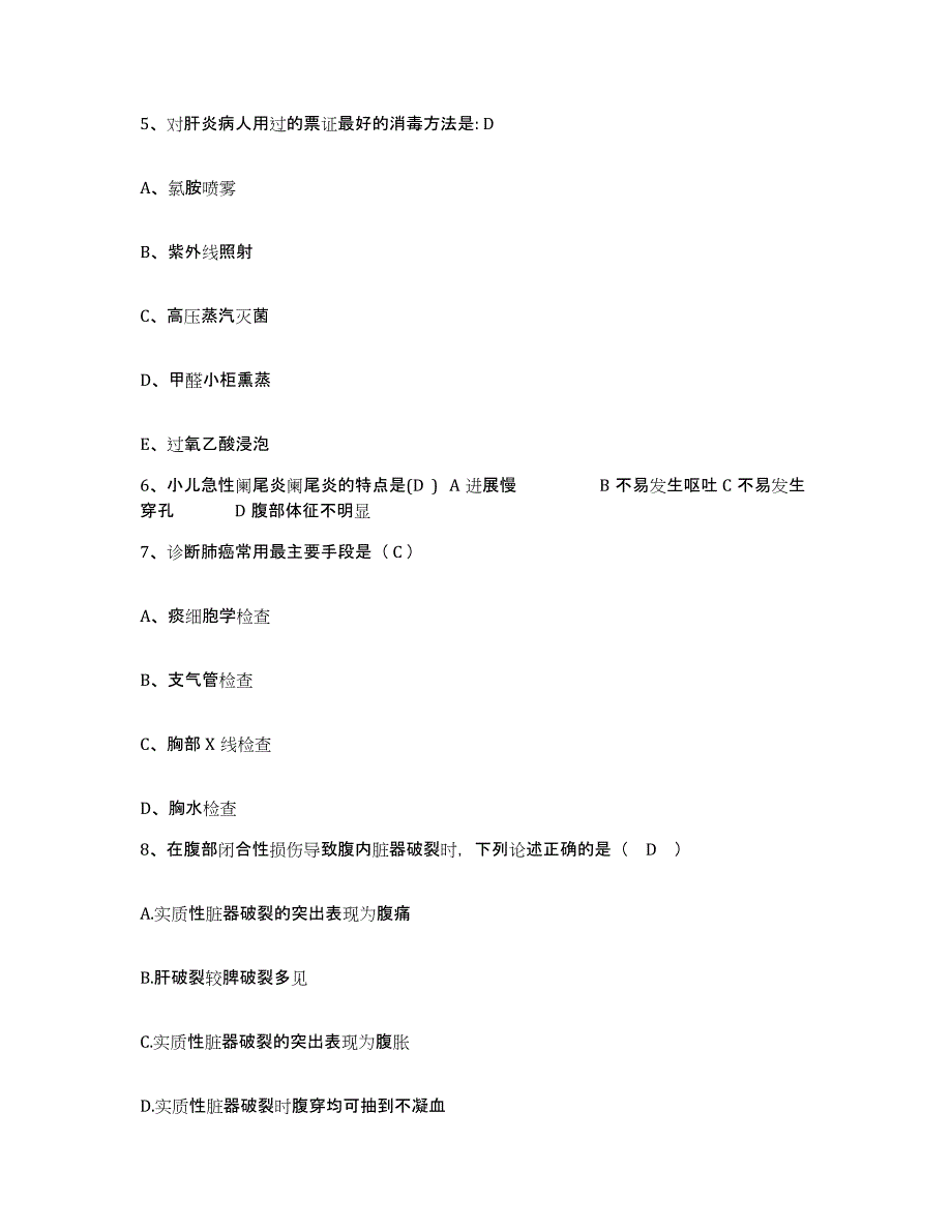 2021-2022年度重庆市万盛区南桐矿务局总医院南桐分院护士招聘押题练习试卷B卷附答案_第2页