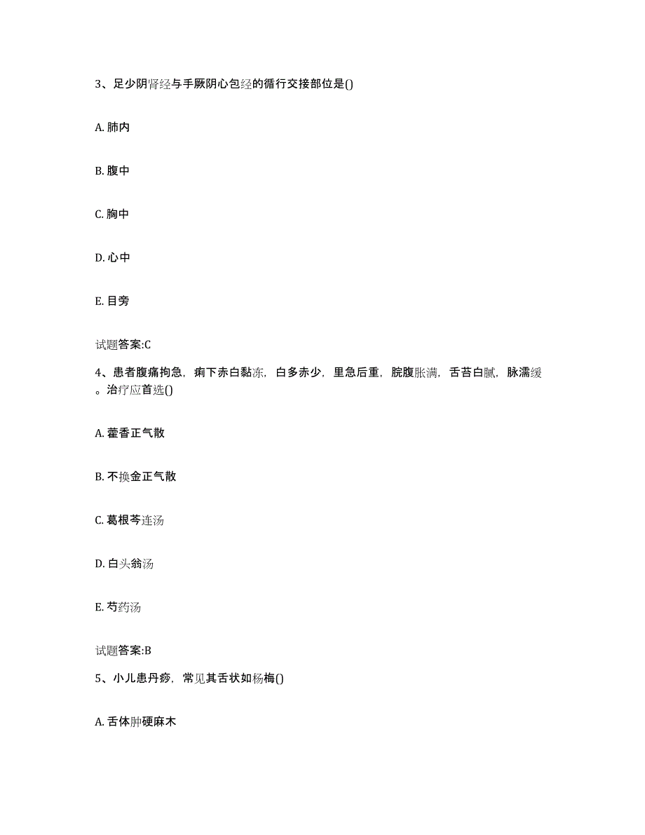 2024年度河南省三门峡市义马市乡镇中医执业助理医师考试之中医临床医学考前冲刺试卷B卷含答案_第2页