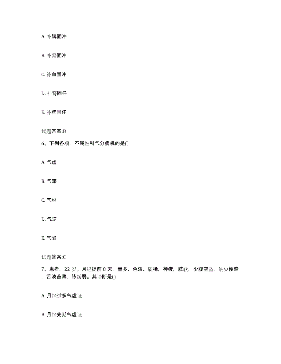 2024年度江苏省盐城市乡镇中医执业助理医师考试之中医临床医学自我提分评估(附答案)_第3页