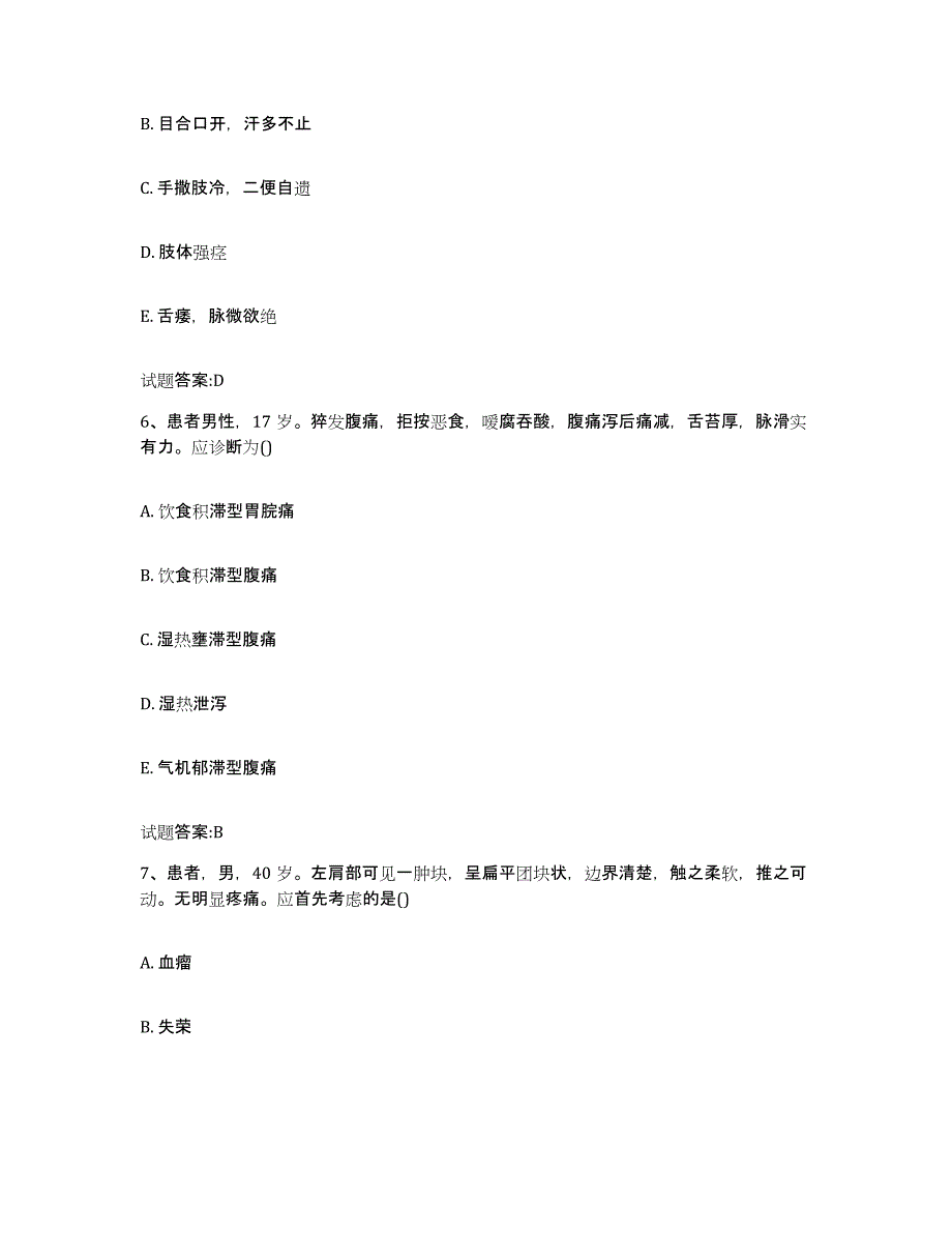 2024年度广东省潮州市乡镇中医执业助理医师考试之中医临床医学通关提分题库(考点梳理)_第3页