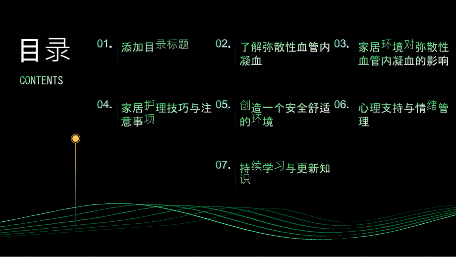 健康指南家居护理与弥散性血管内凝血创造一个安全舒适的环境_第2页