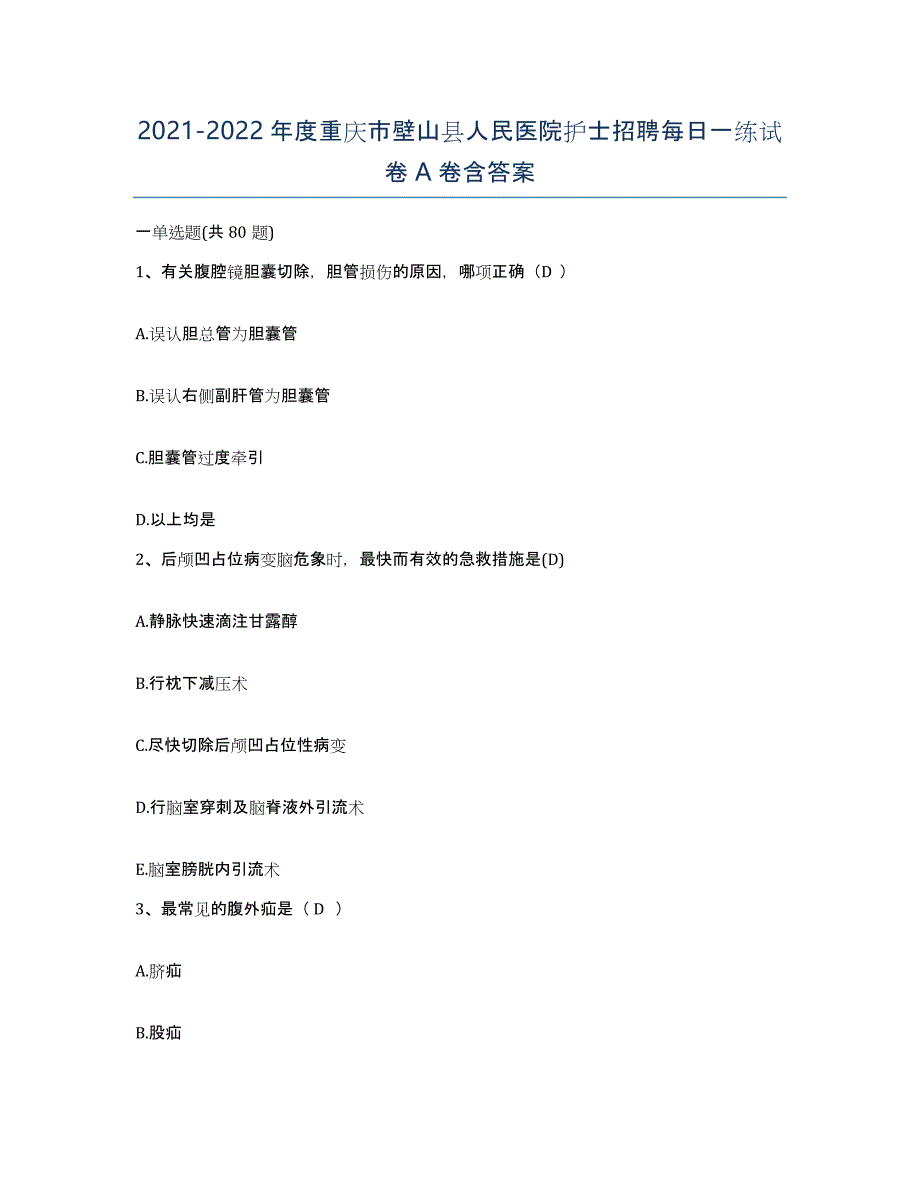 2021-2022年度重庆市壁山县人民医院护士招聘每日一练试卷A卷含答案_第1页