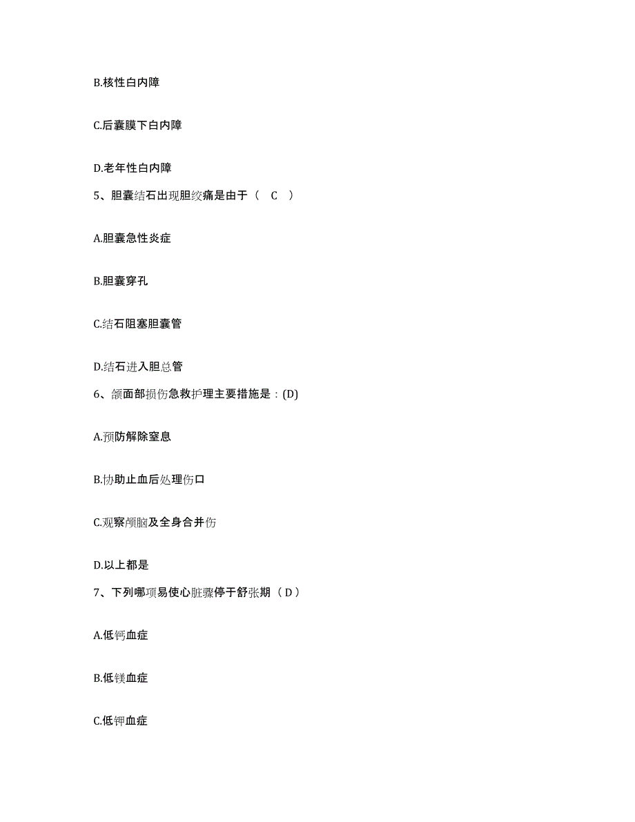 2021-2022年度重庆市壁山县人民医院护士招聘每日一练试卷A卷含答案_第3页